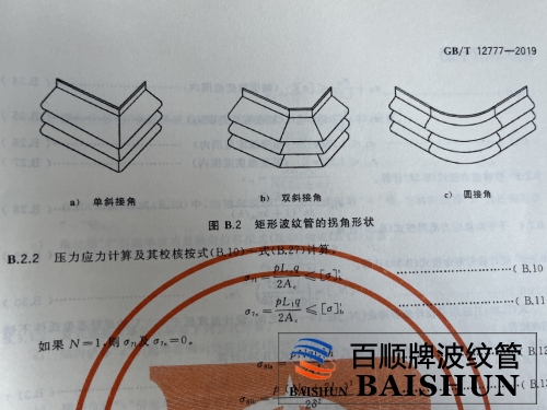 矩形金屬補償器